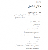 طرائق التكامل