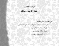 طهارة المريض و صلاته