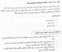 مواد العزل
