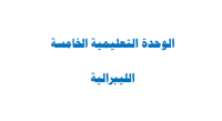 الليبرالية