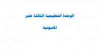الماسونية