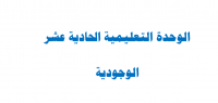 الوجودية