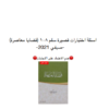 اختبار قضايا معاصرة نهائي رقم 5