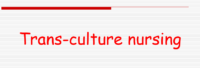 تمريض عبر الثقافة