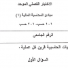 مبادئ المحاسبة و التقرير المالي - الفصل الأول 1429 هـ