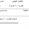 مبادئ المحاسبة و التقرير المالي - الفصل الأول 1431 هـ