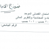 مبادئ المحاسبة و التقرير المالي - الفصل الأول 1432 هـ