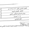 مبادئ المحاسبة و التقرير المالي - الفصل الأول 1433 هـ