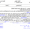 مبادئ المحاسبة و التقرير المالي - الفصل الثاني 1429 هـ