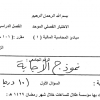 مبادئ المحاسبة و التقرير المالي - الفصل الثاني 1430 هـ