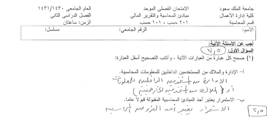 Exams | مبادئ المحاسبة و التقرير المالي الفصل الثاني 1431 هـ | موقع حلولي