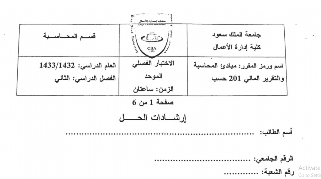 Exams | مبادئ المحاسبة و التقرير المالي الفصل الثاني 1433 هـ | موقع حلولي